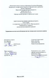 Упрощенная система налогообложения как вид специального налогового режима