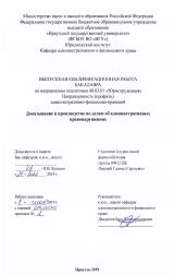 Доказывание в производстве по делам об административных правонарушениях