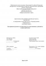 Расторжение трудового договора при отсутствии виновных действий со стороны работника