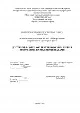 Договоры в сфере коллективного управления авторскими и смежными правами