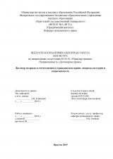 Договор подряда в отечественном гражданском праве: вопросы истории и современность