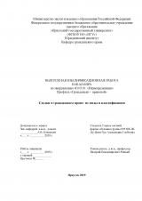 Сделки в гражданском праве: их виды и классификация