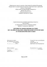 Договор на выполнение научно-исследовательских, опытно-конструкторских и технологических работ