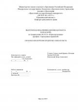 Способы обеспечения кредитных обязательств
