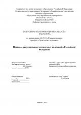 Правовое регулирование холдинговых компаний в Российской Федерации