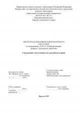 Страхование ответственности в российском праве