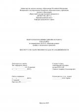 Институт государственного кадастра недвижимости