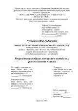 Репрезентация образа женщины в китайских фразеологизмах чэнъюй