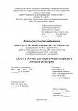 "Долг" и "честь" как сопряженные концепты в японской аксиосфере