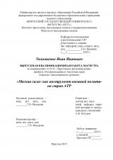 "Мягкая сила" как инструмент внешней политики стран АТР