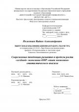 Современные тенденции развития и пределы роста "зелёной" экономики КНР: опыт экономико-статистического анализа