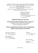 Вклад американских научных школ в разработку проблем регионального развития