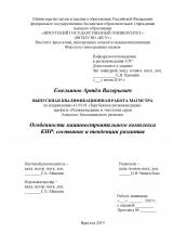 Особенности машиностроительного комплекса КНР: состояние и тенденции развития