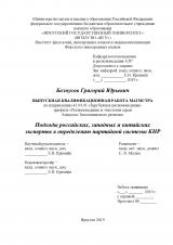 Подходы российских, западных и китайских экспертов к определению партийной системы КНР