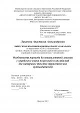 Особенности перевода безэквивалентной лексики с корейского языка на русский и английский (на материале текстов туристических путеводителей)