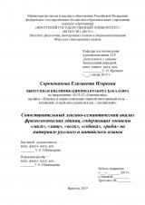 Сопоставительный лексико-семантический анализ фразеологических единиц, содержащих зоонимы "лиса", "заяц", "волк", "собака", "рыба" на материале русского и китайского языков