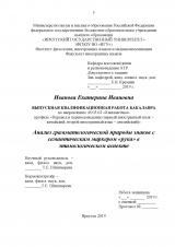 Анализ грамматологической природы знаков с семантическим маркером "рука" в этимологическом аспекте