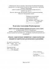 Анализ современных китайских социологических теорий по проблемам регионального развития