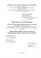 Влияние философской школы нун-цзя на формирование управленческой мысли в Китае