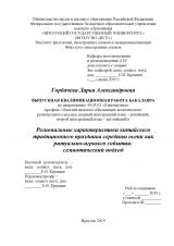 Региональные характеристики китайского традиционного праздника середины осени как ритуально-игрового события: семиотический подход