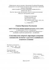 Сопоставление ядерной структуры концепта "внешность человека" в русском и китайском языковом сознании