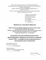 Сравнительно-сопоставительный анализ тропостроения в Байкальском регионе и западной части США: географический, рекреационный и лингвистический компоненты