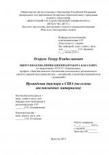 Ирландская диаспора в США (на основе англоязычных материалов)