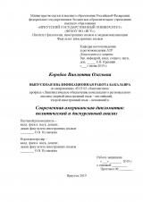 Современная американская дипломатия: политический и дискурсивный анализ