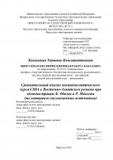 Сравнительный анализ внешнеполитического курса США в Восточно-Азиатском регионе при администрации Б. Обамы и Р. Никсона (на материале англоязычных источников)