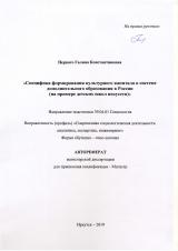 Специфика формирования культурного капитала в системе дополнительного образования России (на примере детских школ искусств)