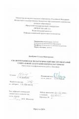 Сказкотерапия как педагогический инструментарий социальной адаптации первоклассников