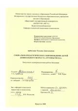 Социально-педагогическое сопровождение детей дошкольного возраста "группы риска"