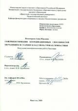 Совершенствование координационных способностей обучающихся старших классов на уроках гимнастики