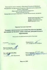 Технико-тактическая подготовка бегунов на средние дистанции на базовом этапе в системе дополнительного образования