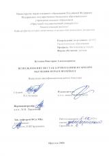 Использование нестандартного инвентаря при обучении игры в волейбол