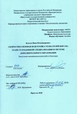 Скоростно-силовая подготовка толкателей ядра на этапе углубленной специализации в системе дополнительного образования