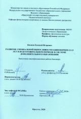 Развитие специальной выносливости единоборцев 12-13 лет в подготовительном периоде в системе дополнительного образования