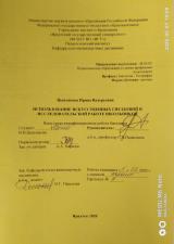 Использование искусственных гнездовий в исследовательской работе школьников