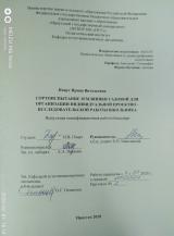 Сортоиспытание земляники садовой для организации индивидуальной проектно-исследовательской работы школьника