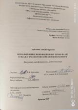 Использование инновационных технологий в экологическом воспитании школьников