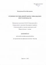 Особенности социальной работы с инвалидами в Иркутской области