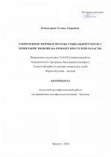 Современные формы и методы социальной работы с пожилыми людьми (на примере Иркутской области)