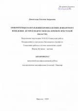 Приоритетные направления профилактики девиационного поведения детей и подростков (на примере Иркутской области)