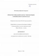 Проблемы социальной работы с многодетными семьями в Иркутской области