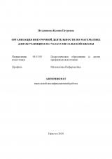 Организация внеурочной деятельности по математике для обучающихся 6-7 классов сельской школы