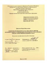 Сюжетно-ролевая игра как средство развития положительного отношения детей пятого года жизни к своему и противоположному полу