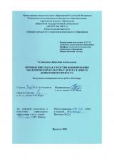Игровые квесты как средство формирования экологической культуры у детей старшего дошкольного возраста