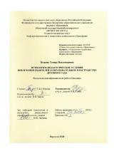 Психолого-педагогические условия вовлечения родителей в образовательное пространство детского сада 