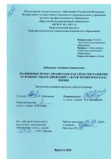 Подвижные игры с правилами как средство развития основных видов движений у детей четвертого года жизни