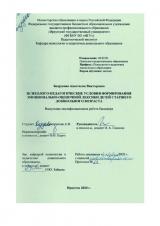 Психолого-педагогические условия формирования эмоционально-оценочной лексики детей старшего дошкольного возраста